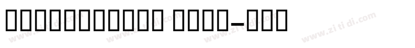 GESSTwoBold Bold字体转换 GESSTwoBold Bold字体转换